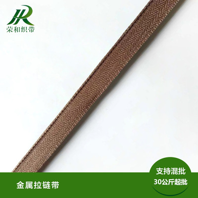 金屬拉鏈帶
