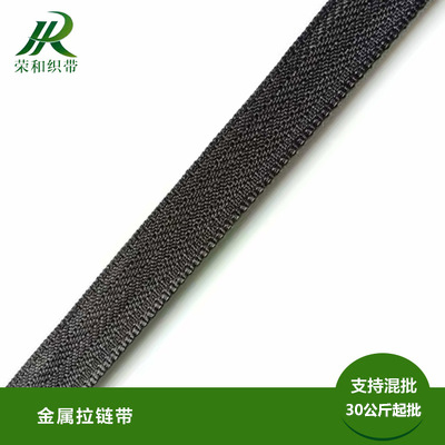 金屬拉鏈帶